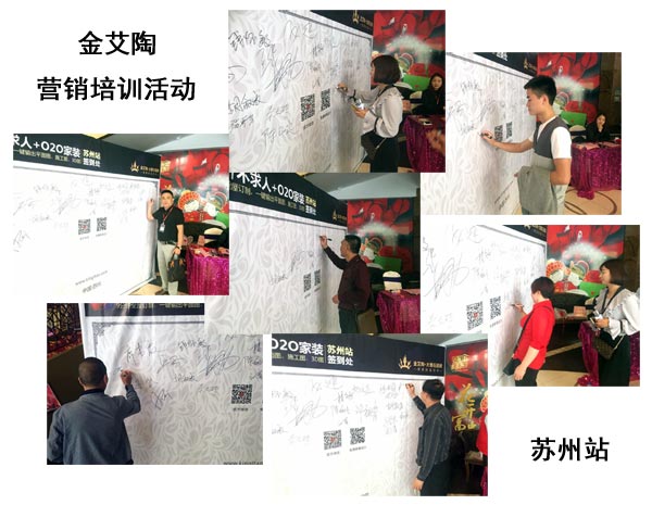 金艾陶蘇州活動(dòng)簽到