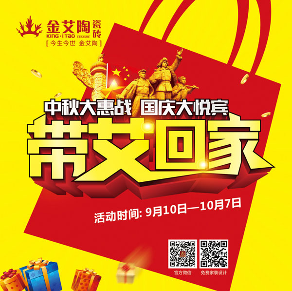 帶艾回家——國(guó)慶雙節(jié)，我們約惠吧！