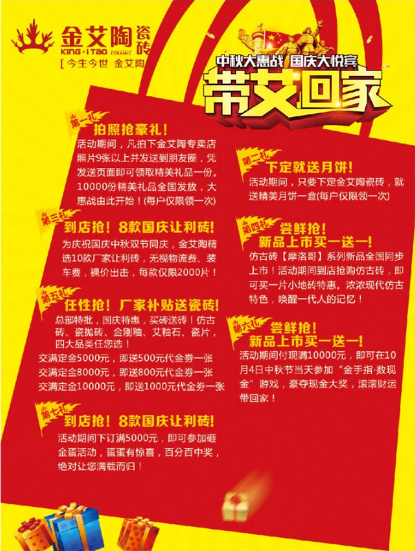 帶艾回家——國(guó)慶雙節(jié)，我們約惠吧！