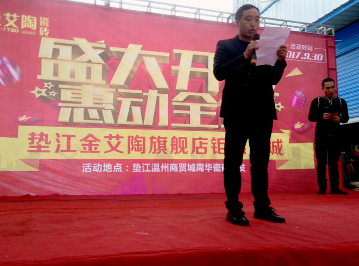 陶瓷一線品牌金艾陶瓷磚墊江店盛裝開業，惠動全城