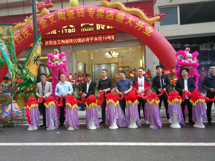 金艾陶瓷磚品牌作為陶瓷一線品牌,近年來不斷的推出爆款新品,受到眾多消費者的喜愛。2017年11月19日,一群朝氣蓬勃的金艾陶人正在緊張有序的忙碌著,為金艾陶中山古鎮店即將開始的開業典禮做最后的準備。 上午10點28分,鑼鼓喧天,掌聲震動,金艾陶中山古鎮專賣店迎來了盛大開業的良辰吉時。?