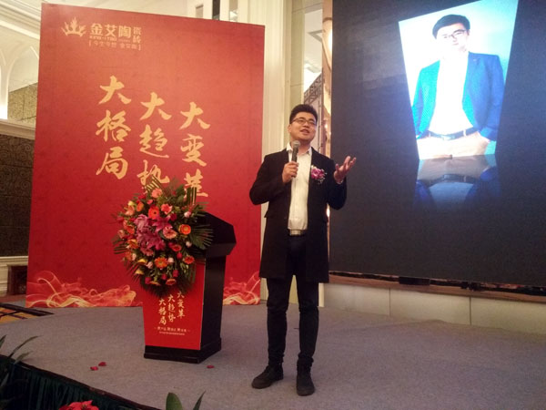 金艾陶瓷磚“大格局·大趨勢(shì)·大變革”2018年度經(jīng)銷商峰會(huì)圓滿結(jié)束