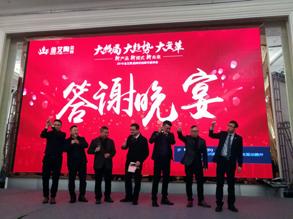 金艾陶瓷磚“大格局·大趨勢(shì)·大變革”2018年度經(jīng)銷商峰會(huì)圓滿結(jié)束