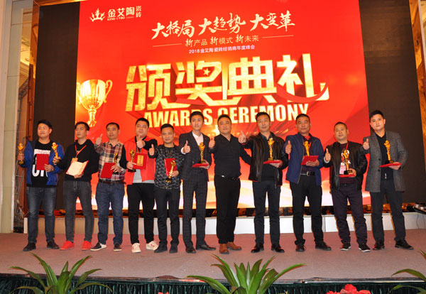 金艾陶瓷磚“大格局·大趨勢(shì)·大變革”2018年度經(jīng)銷商峰會(huì)圓滿結(jié)束