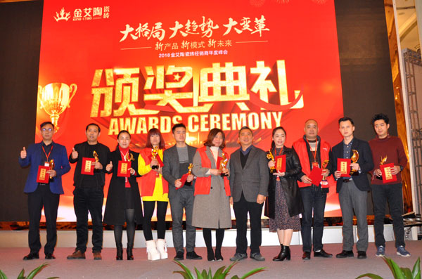 金艾陶瓷磚“大格局·大趨勢(shì)·大變革”2018年度經(jīng)銷商峰會(huì)圓滿結(jié)束