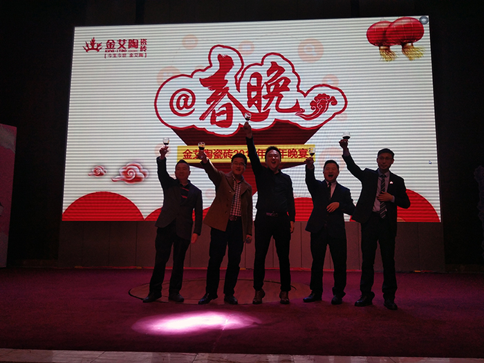 金艾陶2017年終總結(jié)暨表彰大會盛大召開