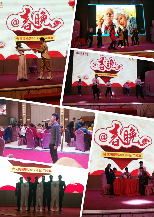 金艾陶2017年終總結(jié)暨表彰大會盛大召開