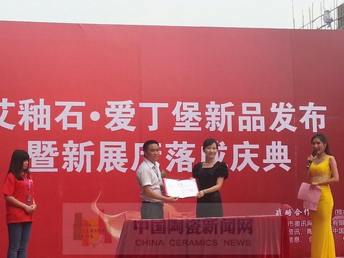 金艾陶舉行艾釉石愛丁堡新品發布暨展廳落成慶典1.jpg